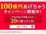 大宮　美容室「ブルームヘアー」のニュース記事「20％還元　PayPay　導入しました！」